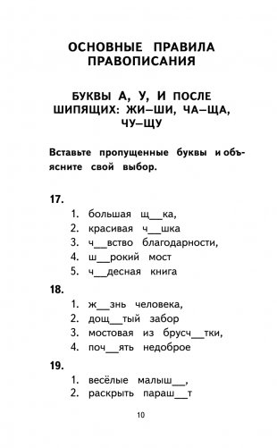 500 упражнений по русскому языку: все темы и задания для начальной школы фото книги 10