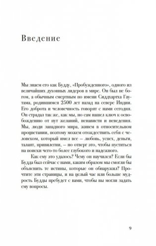 Беседы с Буддой фото книги 8