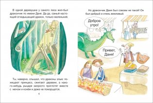 Дракончик Даня фото книги 3