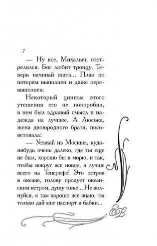 Фиг с ним, с мавром! фото книги 8