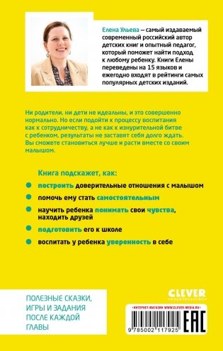 Воспитание без наказаний фото книги 8