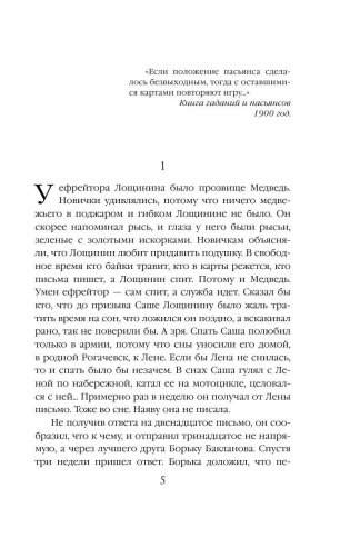 Все поправимо, если любишь фото книги 6