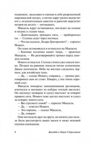 Полдень, XXII век фото книги 9