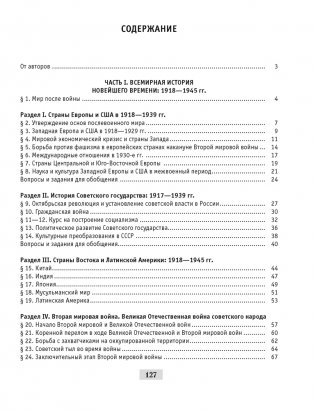 Всемирная история Новейшего времени. 1918 г. — начало XXI в. 9 класс. Практикум фото книги 9
