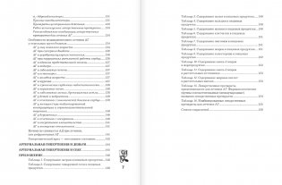 Повышенное артериальное давление. Причины, симптомы и способы лечения фото книги 4