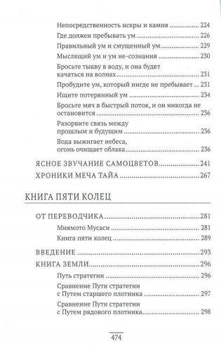 Книга Самурая фото книги 5