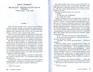 Метка смерти фото книги 2