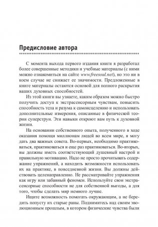 Вы - экстрасенс! фото книги 10
