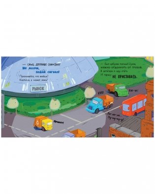 Маленький мусоровоз. Малыш Мусоровоз не хочет спать фото книги 15