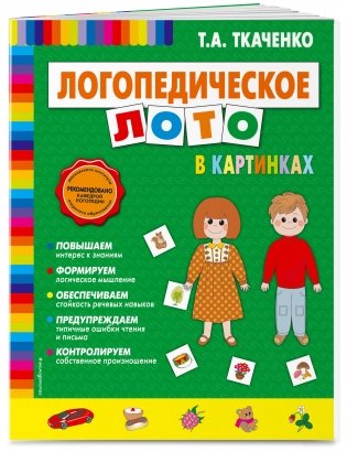 Логопедическое лото в картинках фото книги 2
