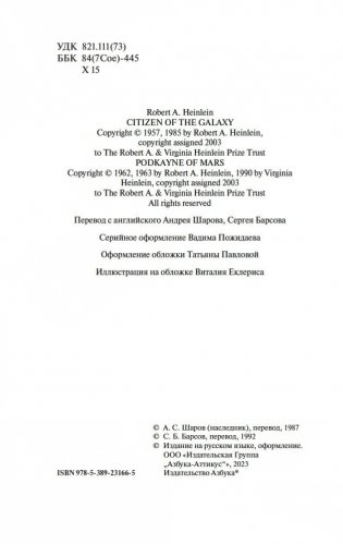 Гражданин Галактики. Марсианка Подкейн фото книги 3