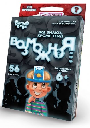 Настольная игра-викторина "Возможно Я …", мини фото книги