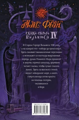 Сказки старого Вильнюса IV фото книги 16