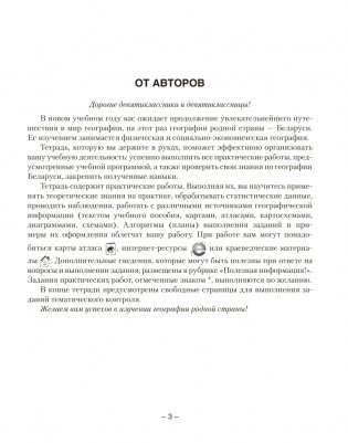 География Беларуси. 9 класс. Тетрадь для практических работ. ГРИФ фото книги 2