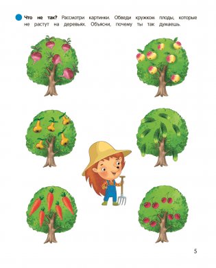 Умней-ка. 4—5 лет. Развитие речи фото книги 6