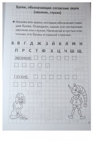 Проверяем готовность ребенка к школе. Для детей 6-7 лет. Тетрадь 1 фото книги 3