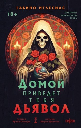 Домой приведет тебя дьявол фото книги