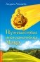 Путешествие инопланетенка Чака фото книги маленькое 2
