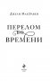 Перелом во времени фото книги маленькое 5