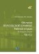 Обучение персидской графике. Рабочая тетрадь. В четырех частях. Часть 2 фото книги маленькое 2