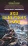 Эхо северных скал фото книги маленькое 2