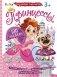 Принцессы фото книги маленькое 2