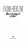 Последний койот фото книги маленькое 4