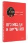 Проповеди и поучения фото книги маленькое 2