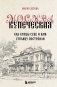 Москва купеческая. Как купцы себе и нам столицу построили фото книги маленькое 2