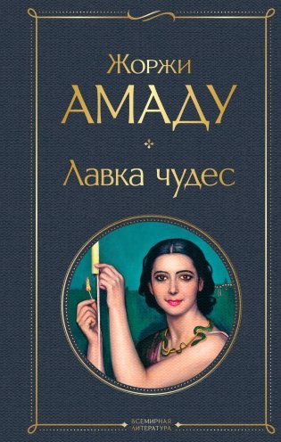 Лавка чудес фото книги