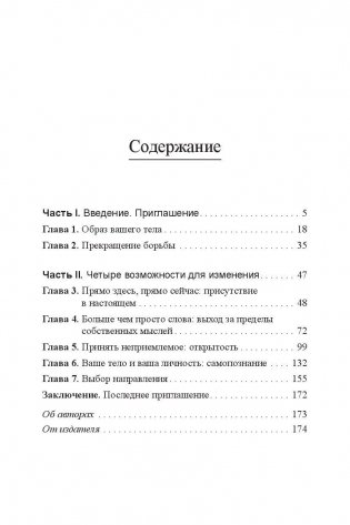 Как полюбить собственное тело фото книги 2