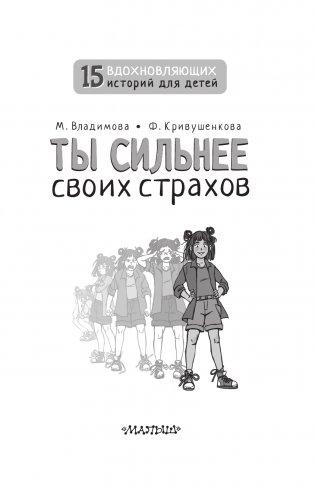 Ты сильнее своих страхов фото книги 4