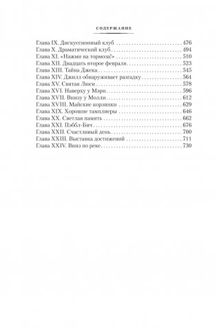 Серебряные коньки. Джек и Джилл фото книги 5