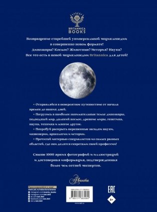 Britannica. Детская энциклопедия фото книги 16