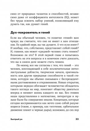 Быстрый ум. Как забывать лишнее и помнить нужное фото книги 3