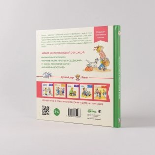Большая книга приключений Конни. Семья фото книги 3