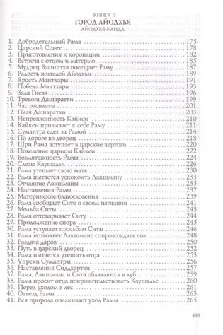 Рамаяна фото книги 4