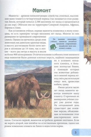 Вымершие животные фото книги 3