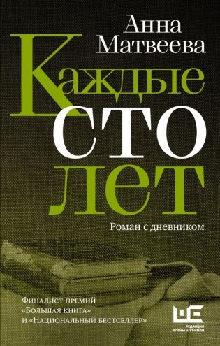Каждые сто лет фото книги 3