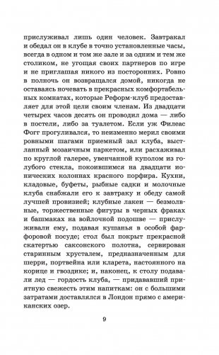 Вокруг света в восемьдесят дней фото книги 8