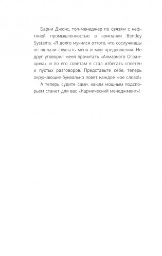 Кармический менеджмент: эффект бумеранга в бизнесе и в жизни фото книги 11