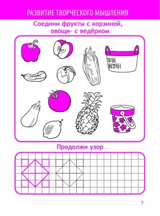 Развитие творческого мышления фото книги 5