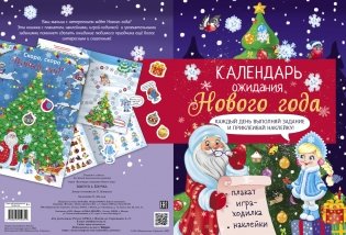 Календарь ожидания нового года. Выпуск 2. Ёлочка фото книги 3
