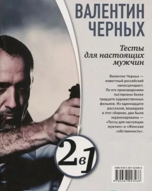 Женщин обижать не рекомендуется. Тесты для настоящих мужчин фото книги 3