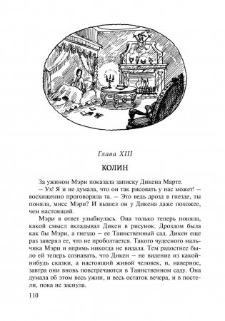 Таинственный сад фото книги 5