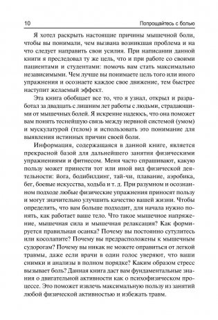 Попрощайтесь с болью фото книги 8