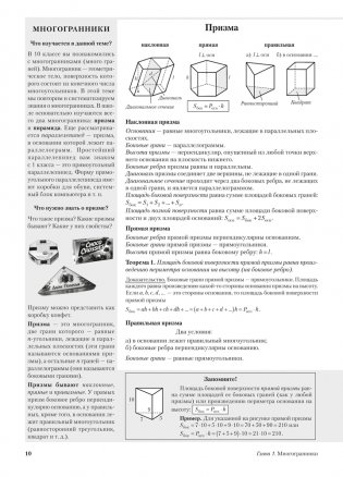 Наглядная геометрия. 11 класс. ГРИФ фото книги 3