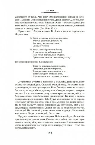 «Жизнь моя стала фантастическая». Дневники. Книга первая. 1901-1929 годы фото книги 8