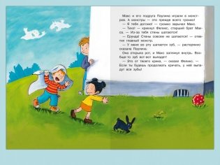 Макс и молочный зуб фото книги 2