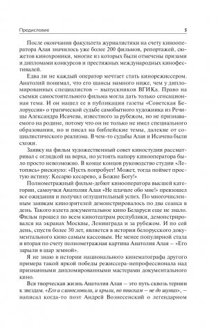 Анатолий Алай. Моя кинематографическая жизнь без прикрас фото книги 6